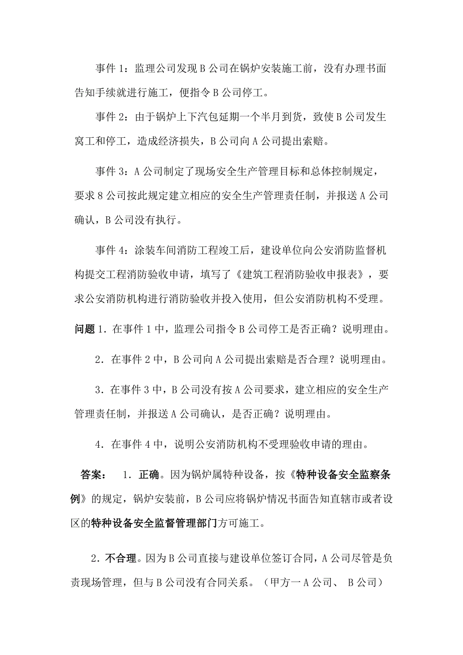 建造师答题技巧_第3页