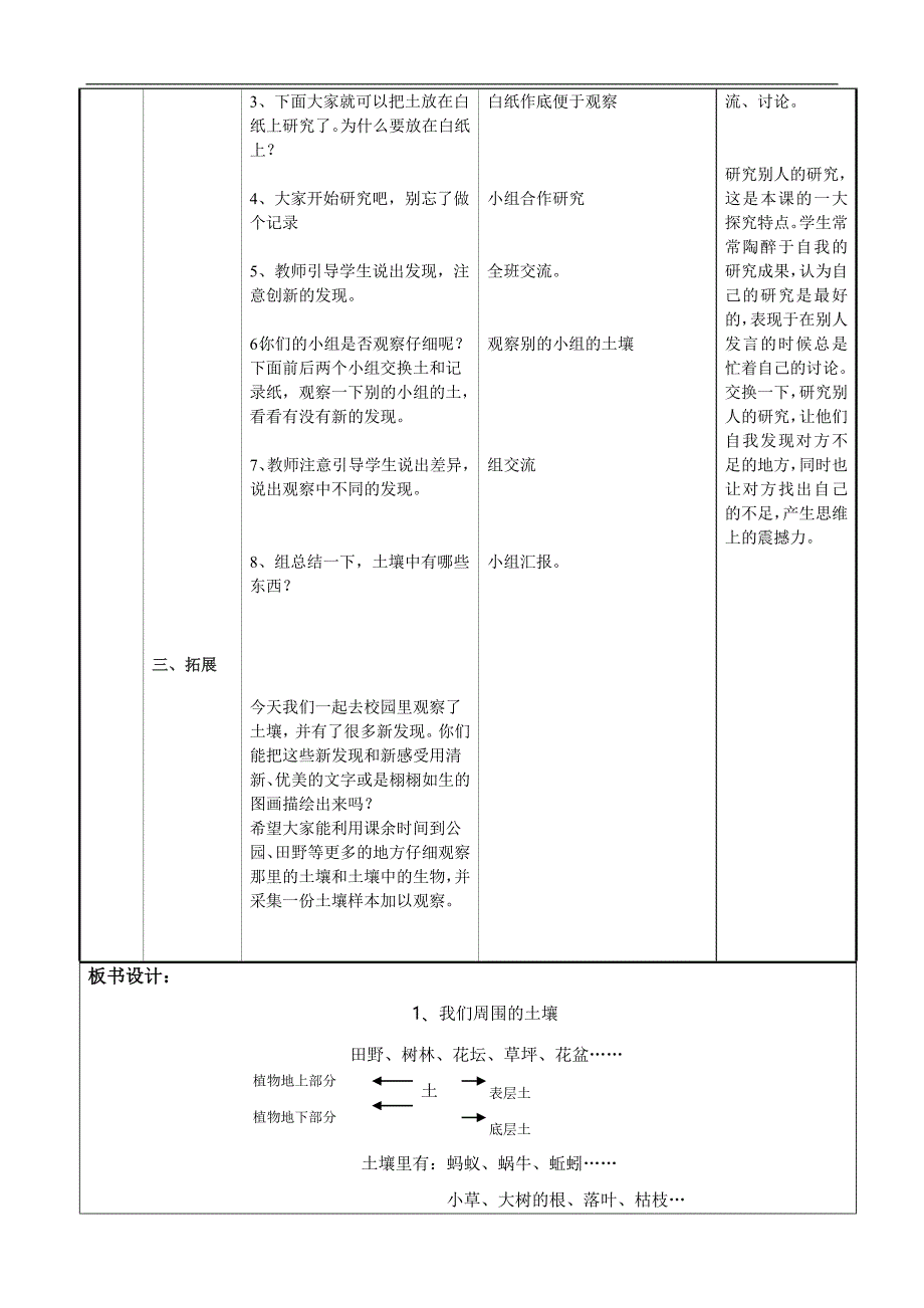 （苏教版）三年级科学下册教案 我们周围的土壤5_第2页