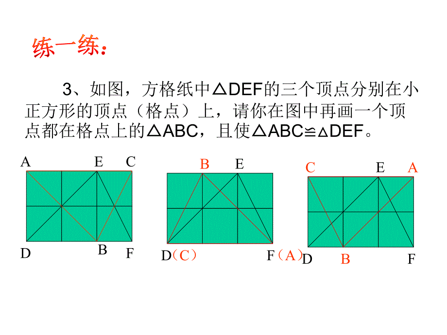 全等三角形复习_第4页