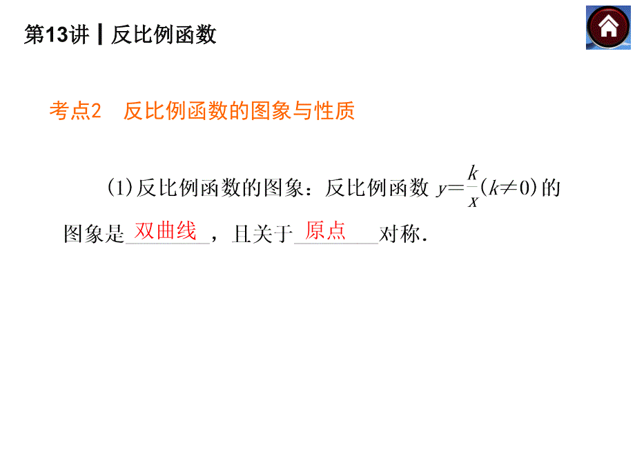 反比例函数复习1_第3页