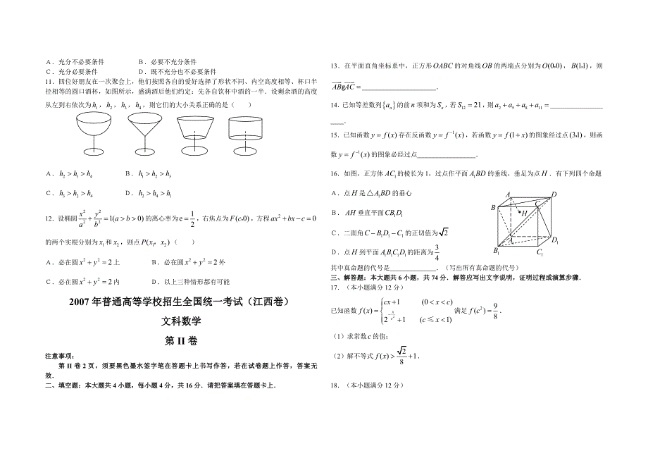 普通高等学校招生全国统一考试数学卷(江西文)含答案_第2页