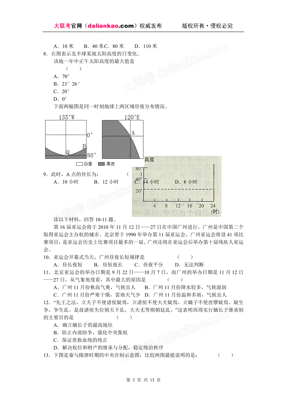 广东2011高三综合测试--文综_第3页