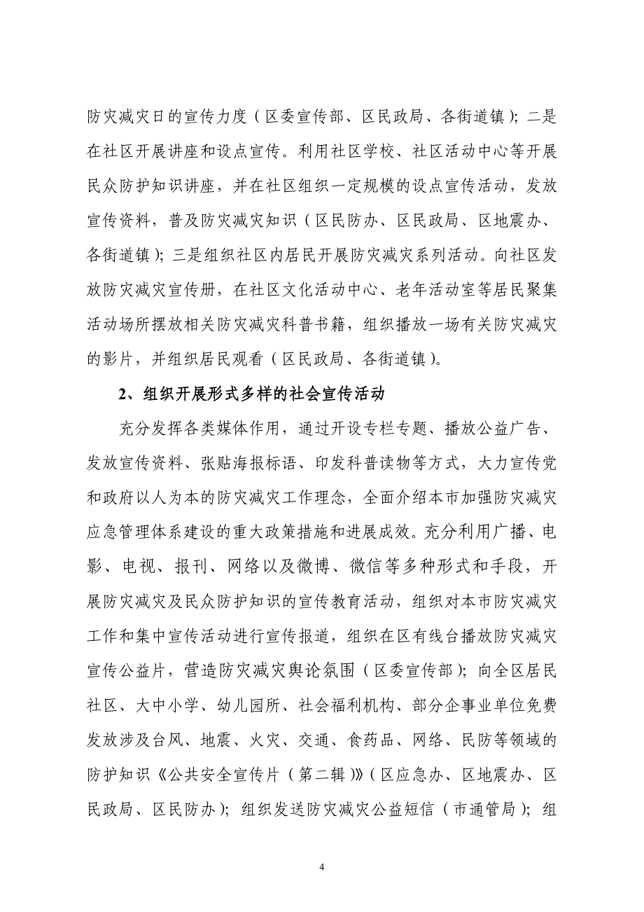 关于本区开展科学减灾依法应对_第4页