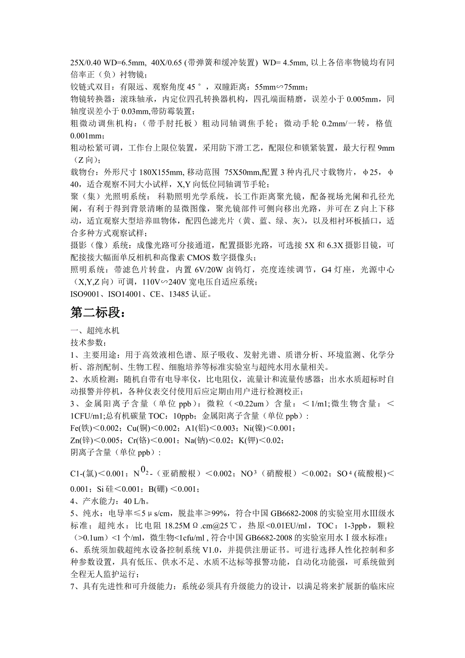 儿研所购置医疗设备项目（二）招标参数_第2页