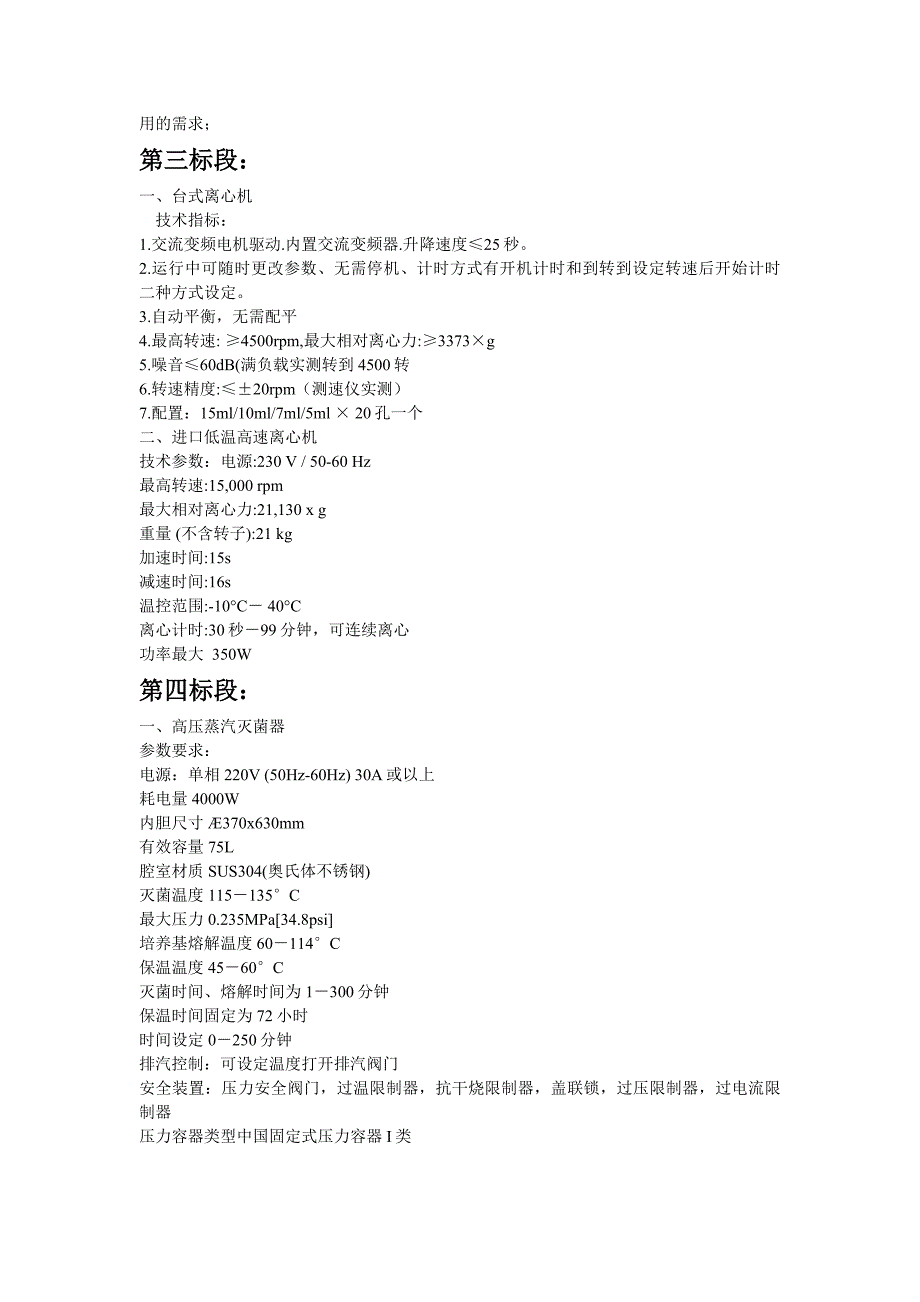 儿研所购置医疗设备项目（二）招标参数_第3页