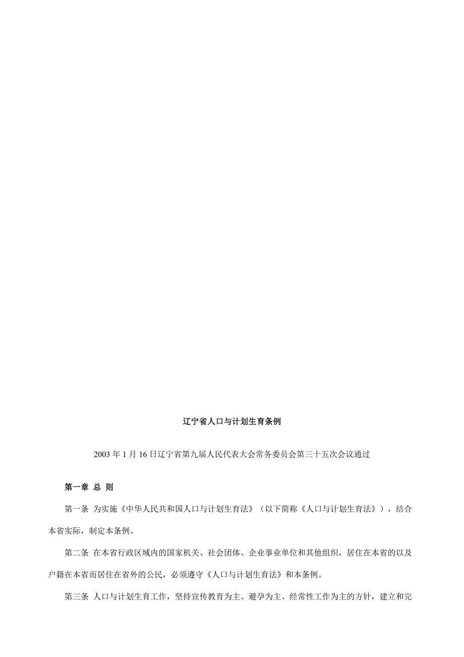 辽宁省人口与计划生养条例_第1页