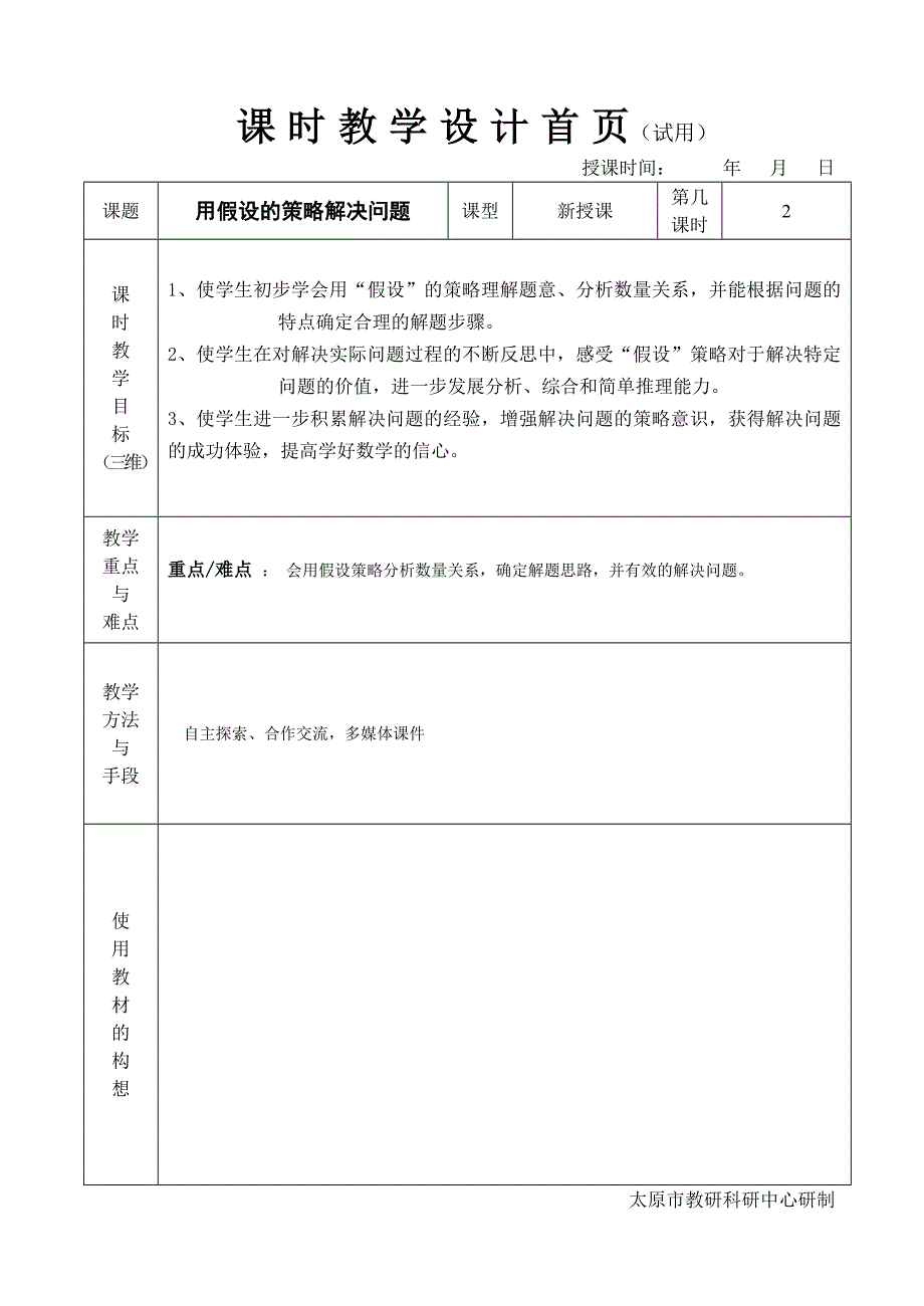 用假设策略解决问题_第1页