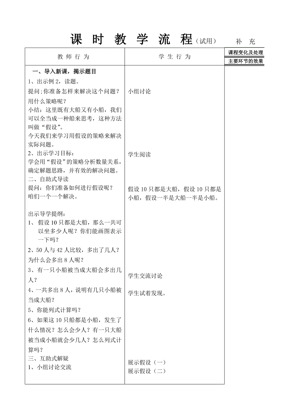 用假设策略解决问题_第2页