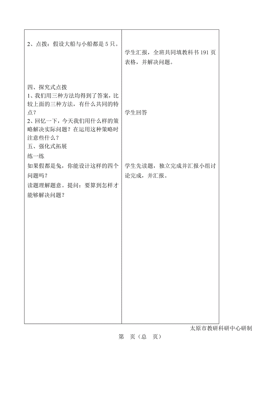 用假设策略解决问题_第3页