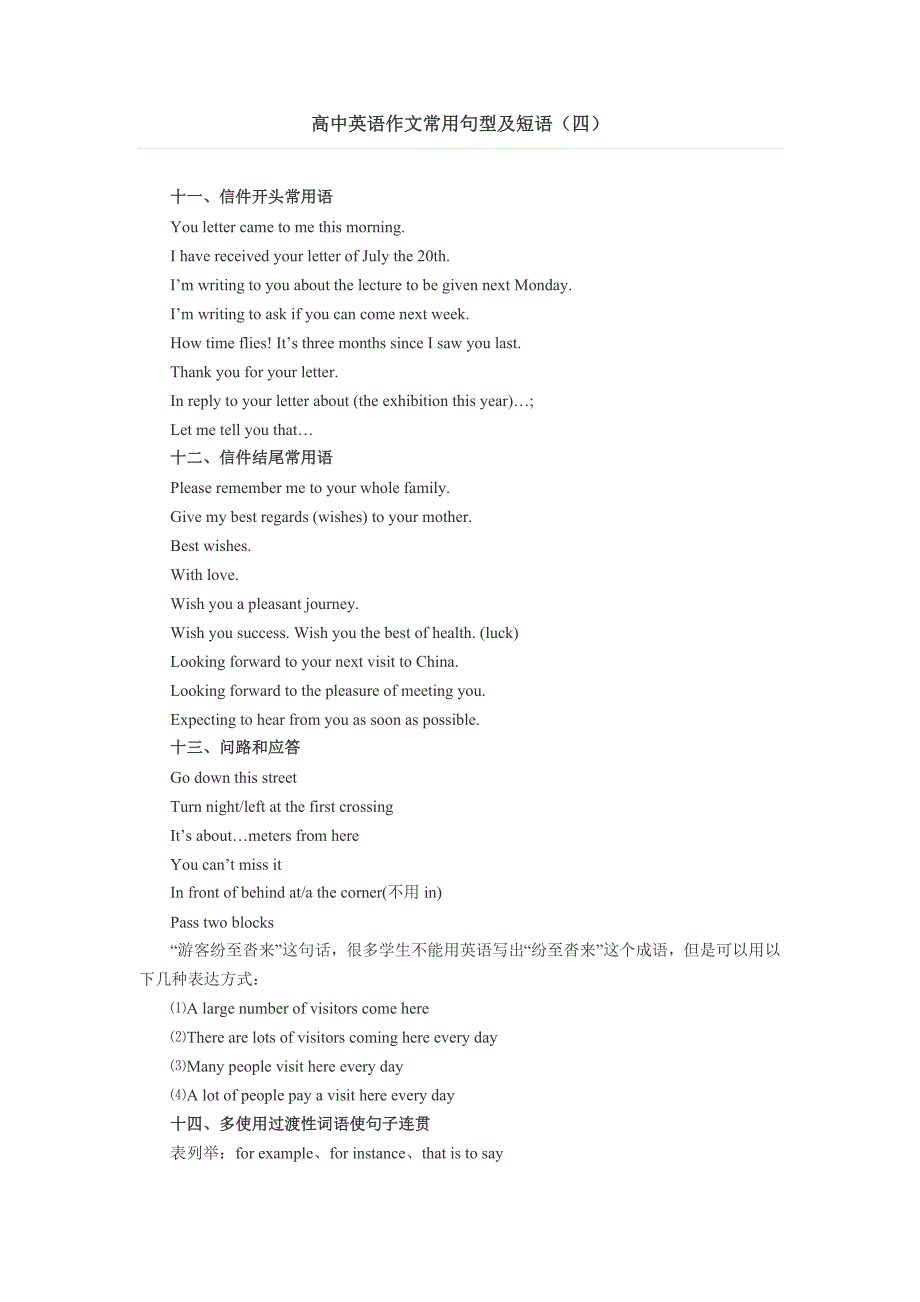 高中英语作文常用句型及短语（四）_第1页