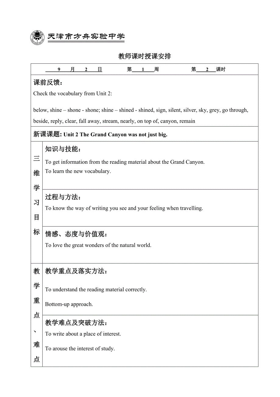 方舟实验中学教案2014.8.272_第1页