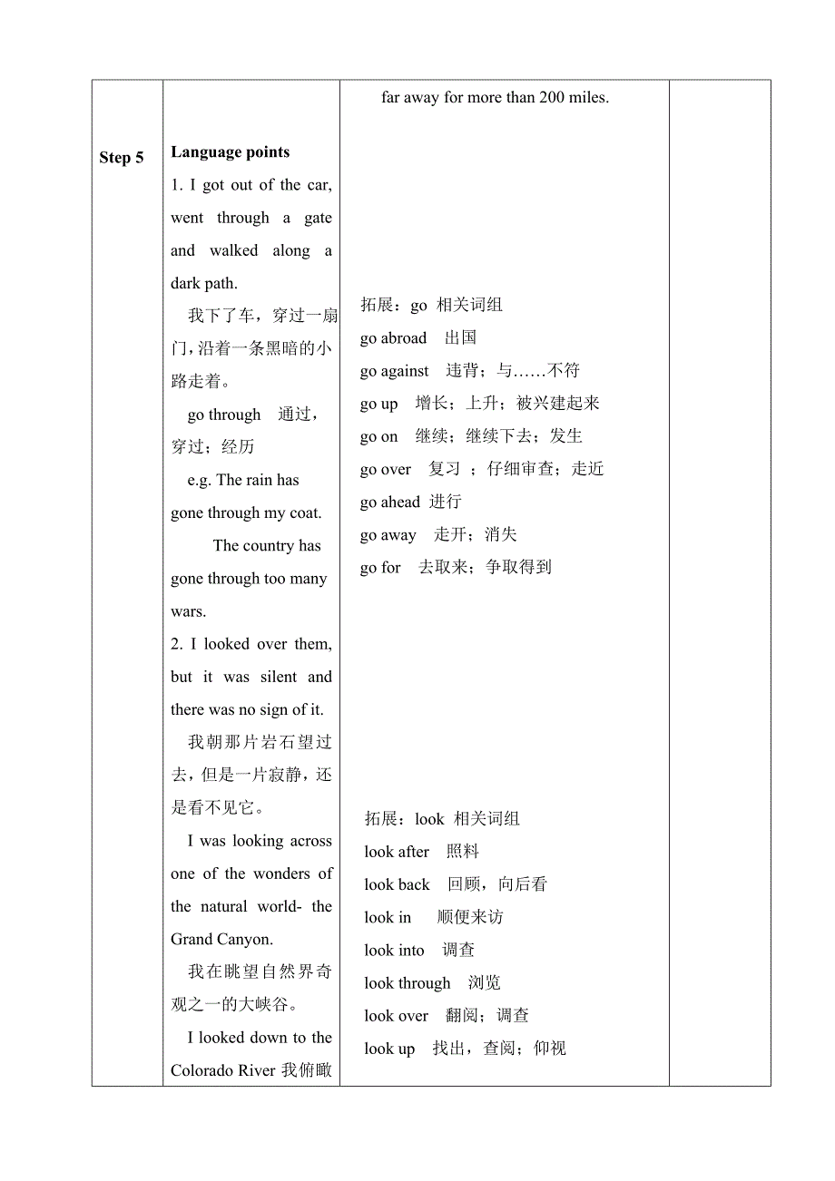 方舟实验中学教案2014.8.272_第3页