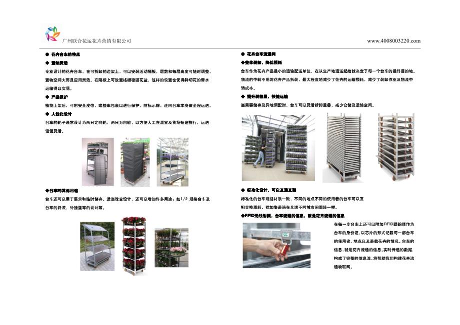 花卉台车(联合花运版)_第3页