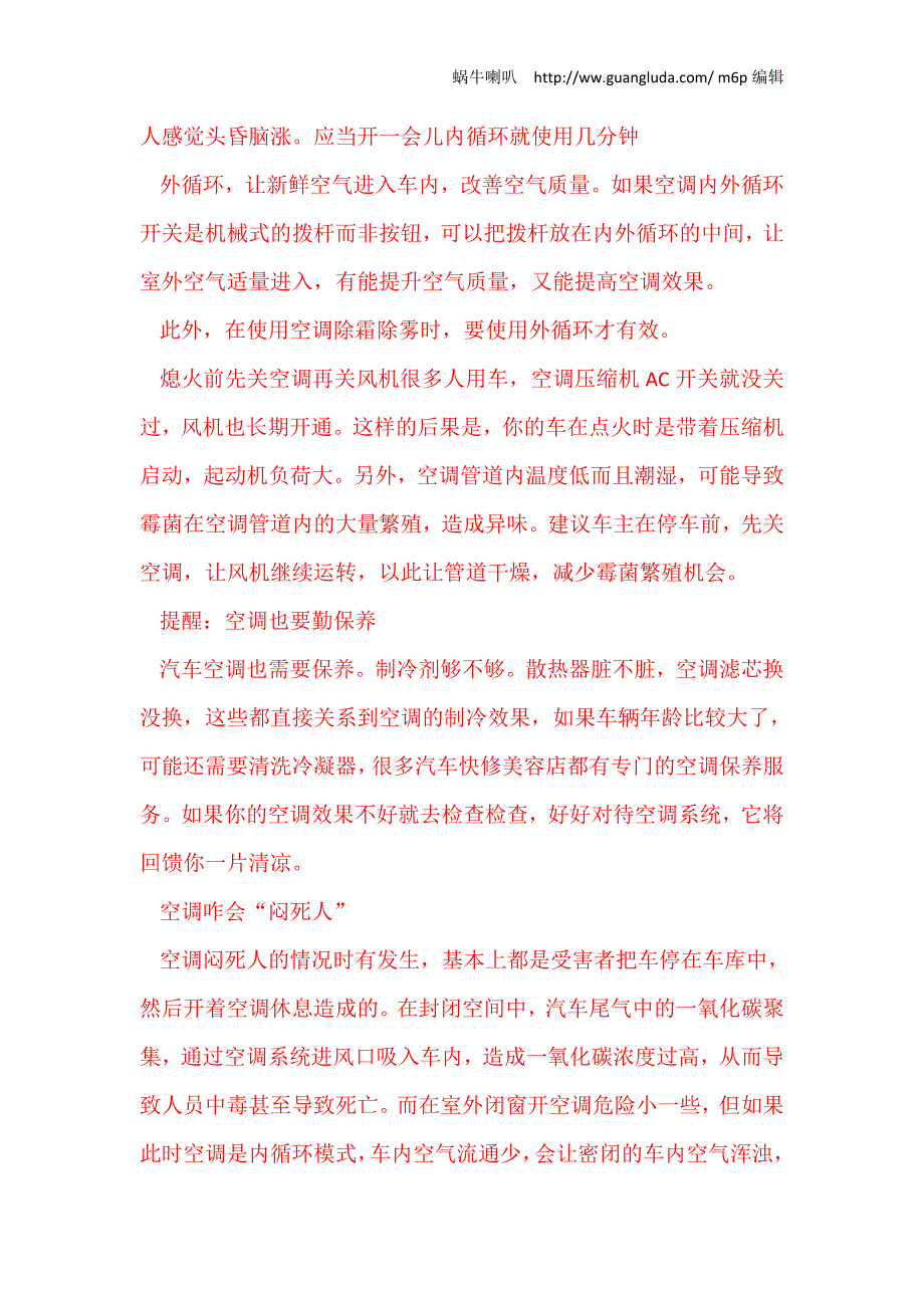 汽车空调小贴士 详解空调使用常犯错误_第2页