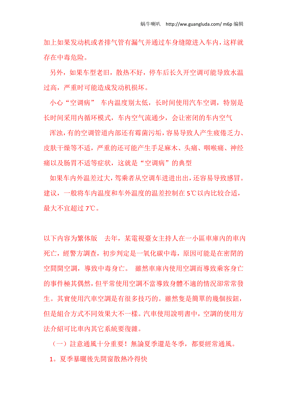 汽车空调小贴士 详解空调使用常犯错误_第3页