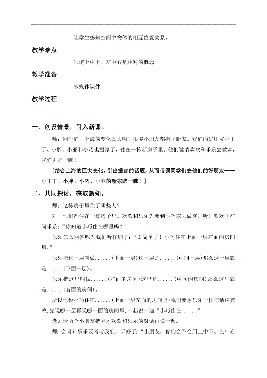 （沪教版）一年级数学下册教案 上中下、左中右 2_第2页