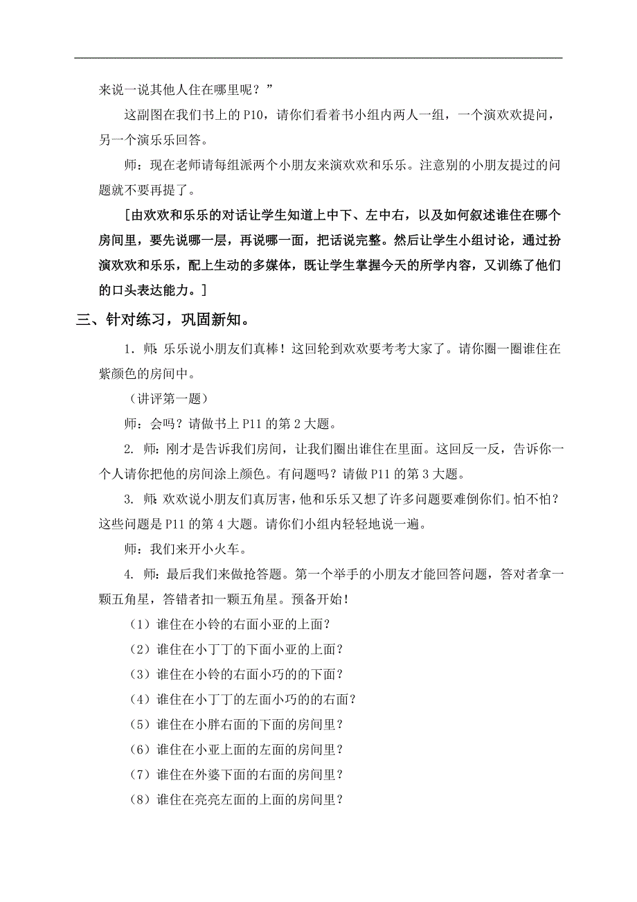 （沪教版）一年级数学下册教案 上中下、左中右 2_第3页