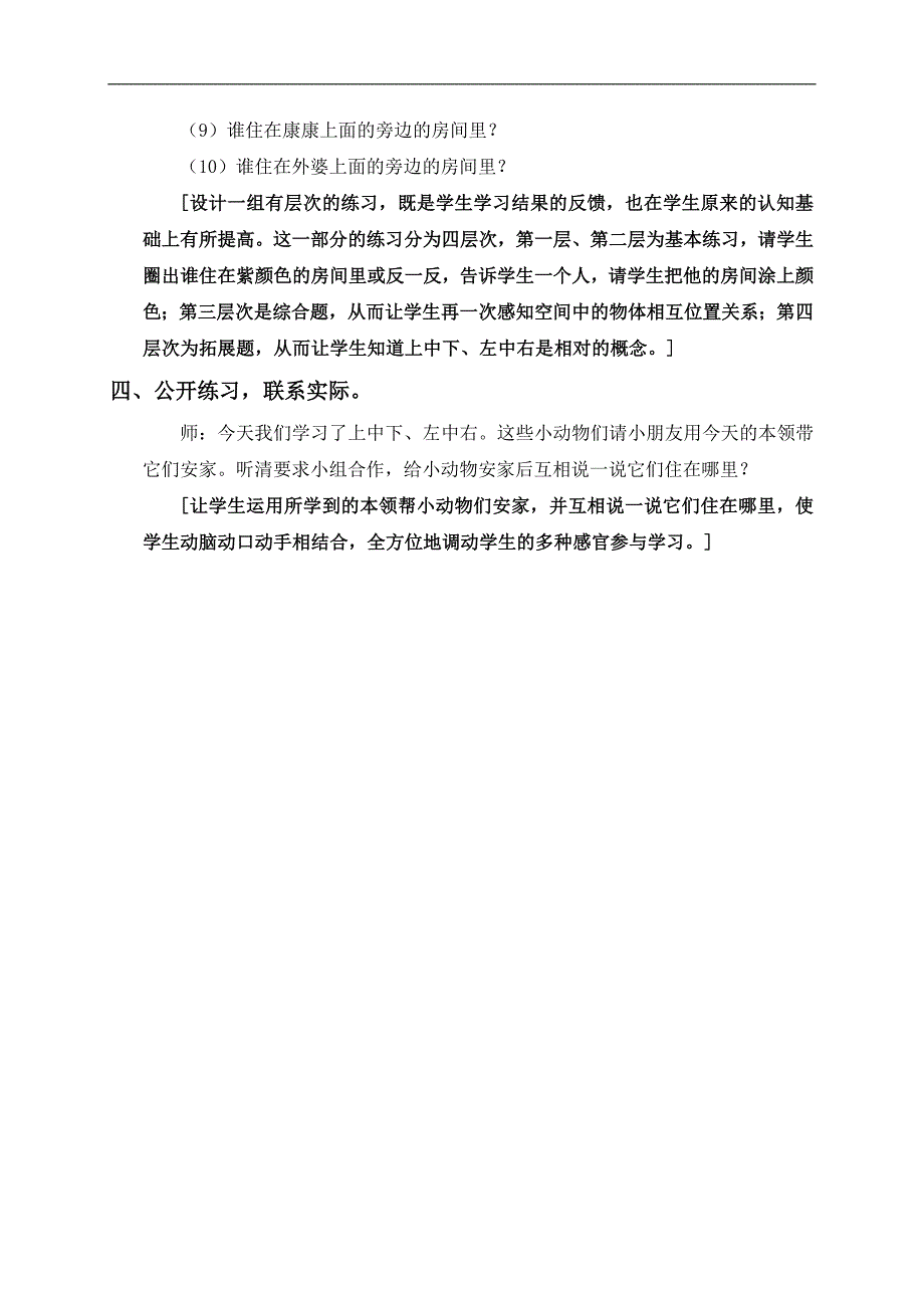 （沪教版）一年级数学下册教案 上中下、左中右 2_第4页