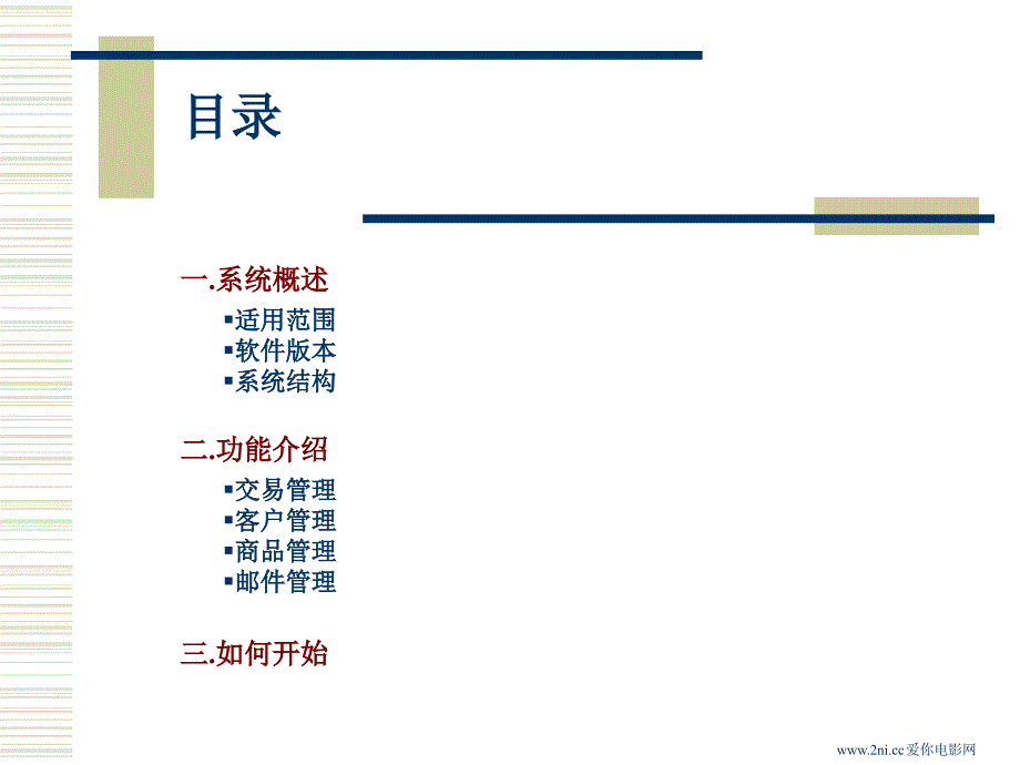 网店管家之用户导航_第2页