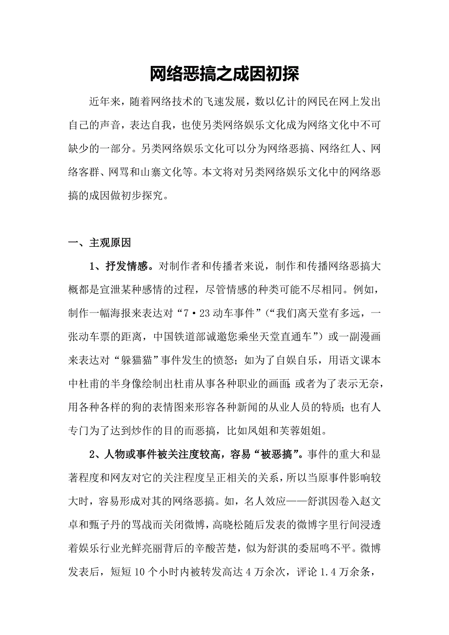 另类网络娱乐文化作业_第1页