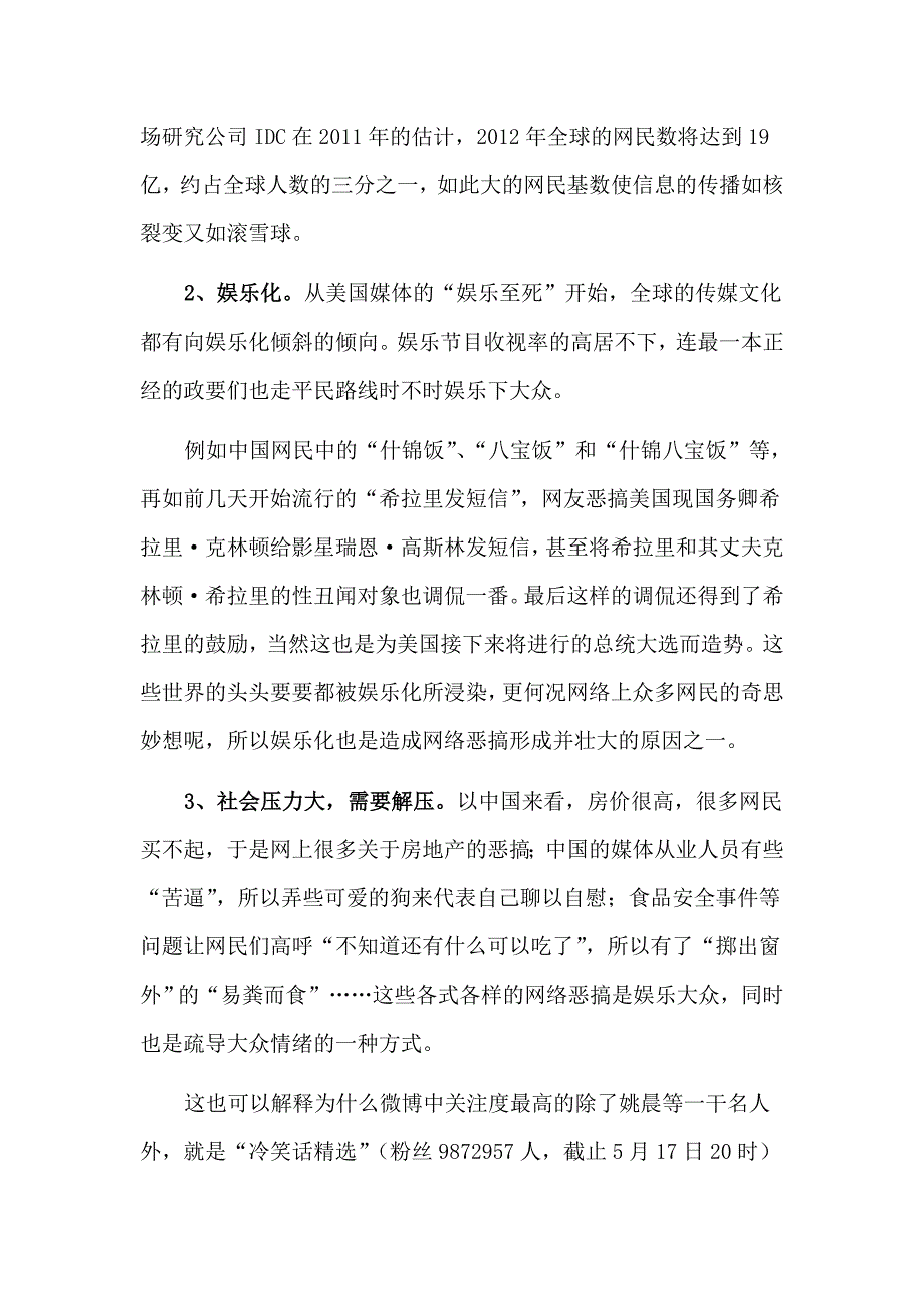 另类网络娱乐文化作业_第3页