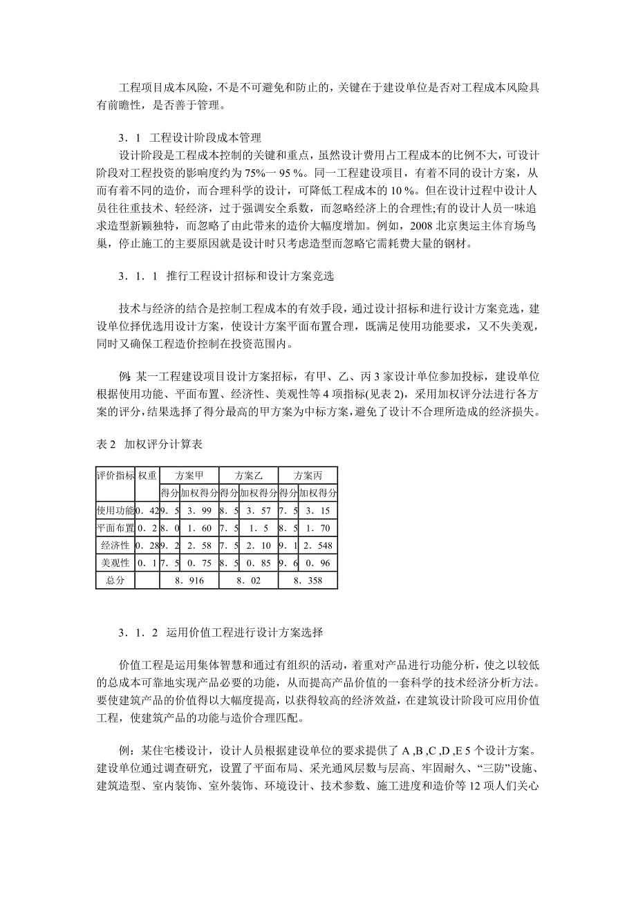 工程项目成本风险分析与管理_第3页