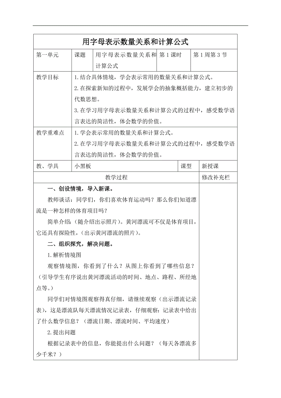 （青岛版）四年级数学下册教案 用字母表示数量关系和计算公式_第1页