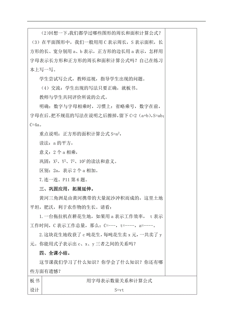 （青岛版）四年级数学下册教案 用字母表示数量关系和计算公式_第3页