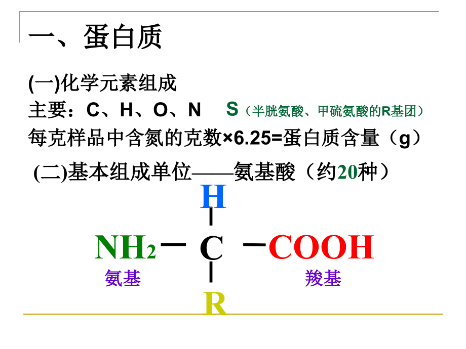 生命的物质基础_第2页