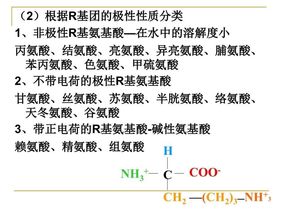 生命的物质基础_第5页