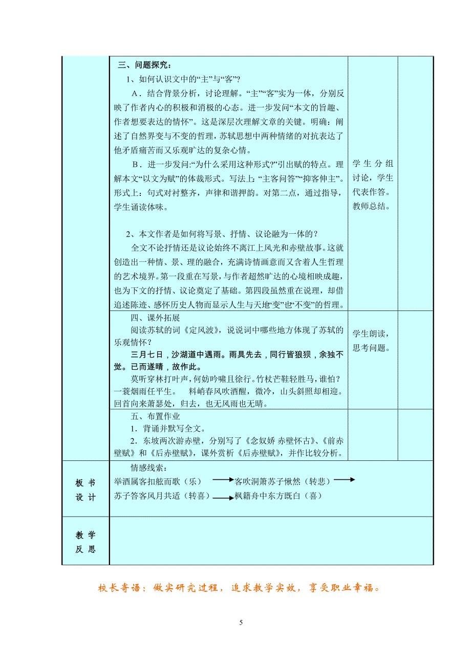 《赤壁赋》结构化教案_第5页