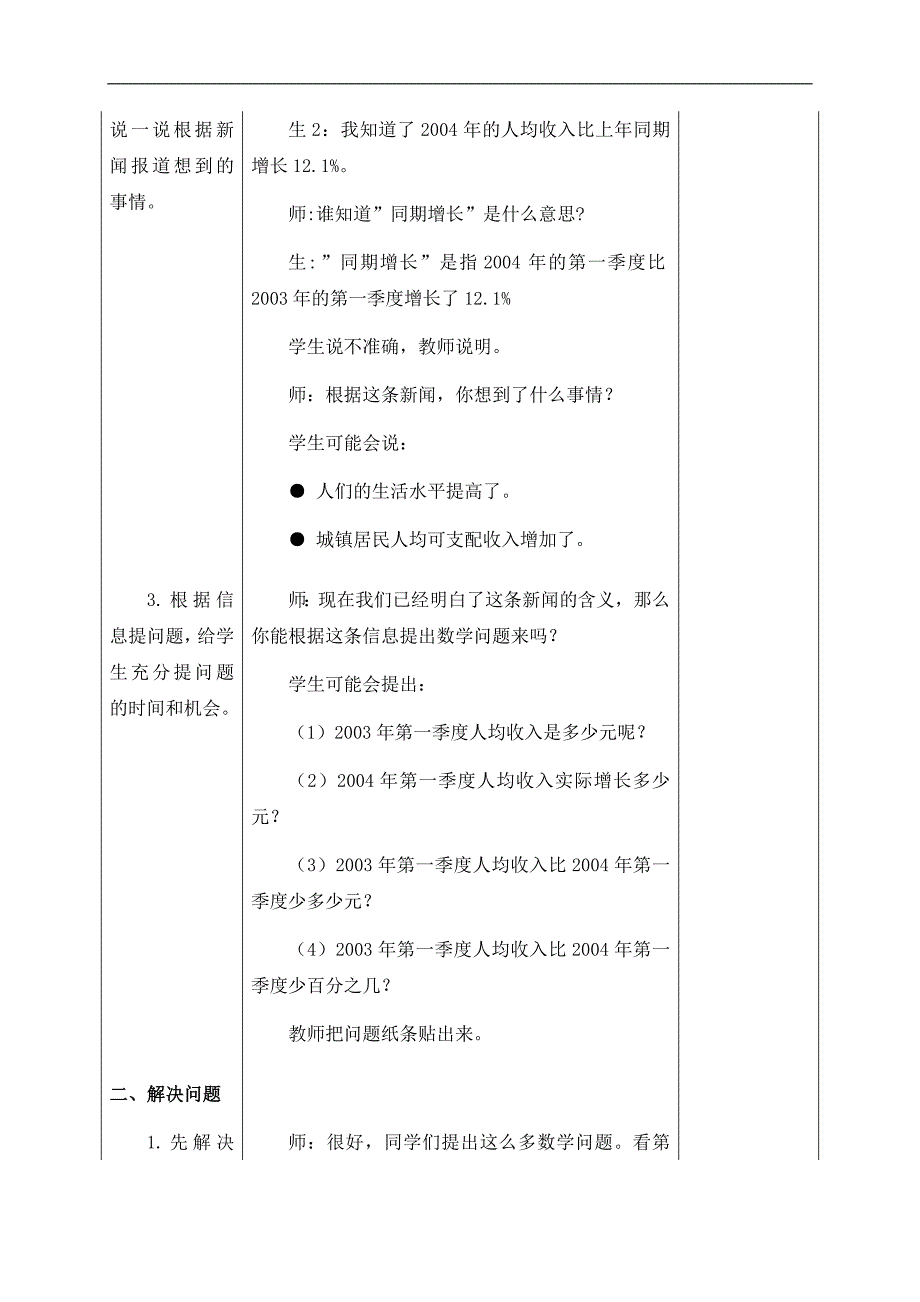 （冀教版）六年级数学上册教案 稍复杂的百分数问题_第2页