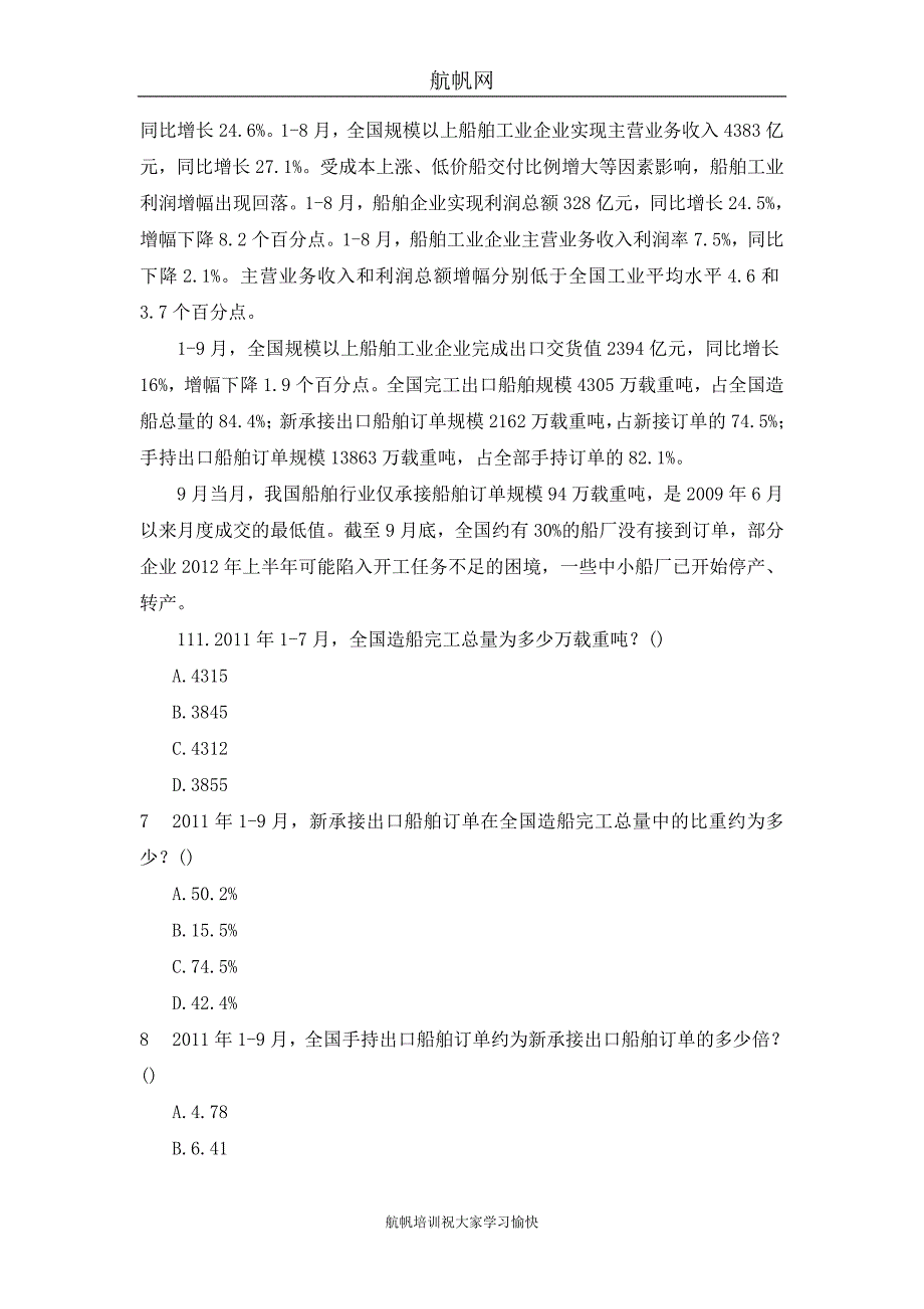 2014年云南公务员考试行测压轴试题二十_第3页