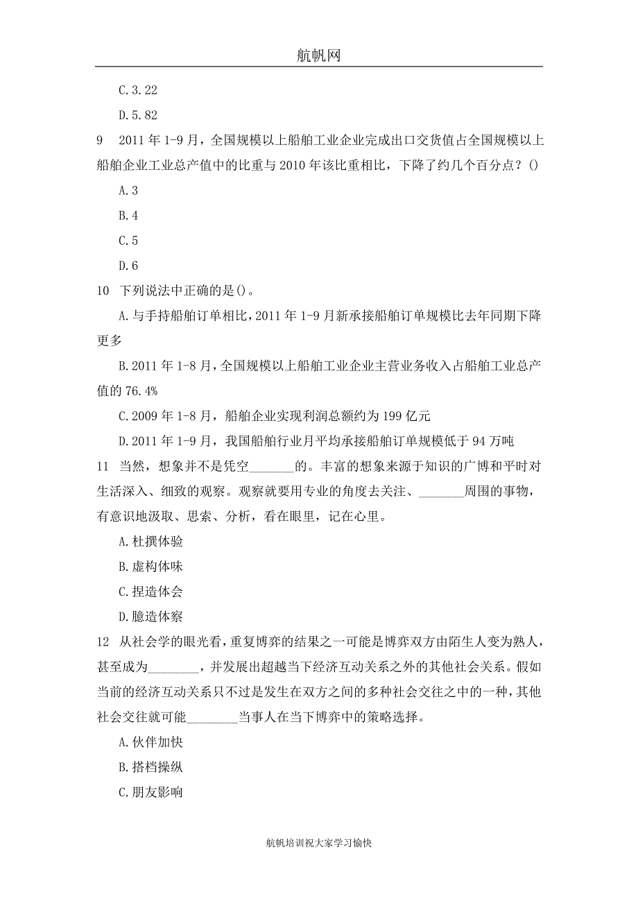 2014年云南公务员考试行测压轴试题二十_第4页