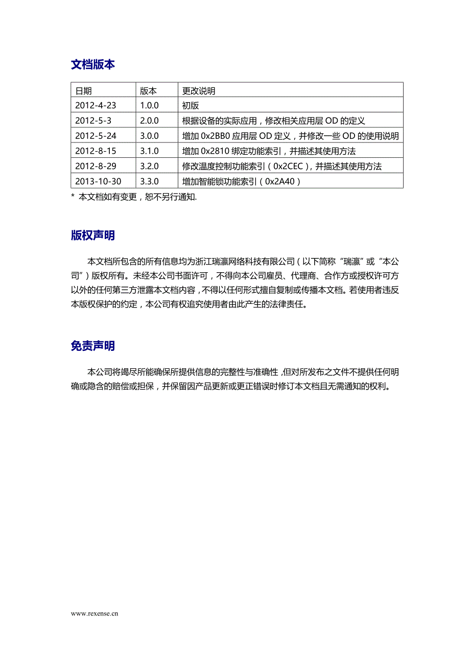 智能家居无线网络应用层OD定义_第2页