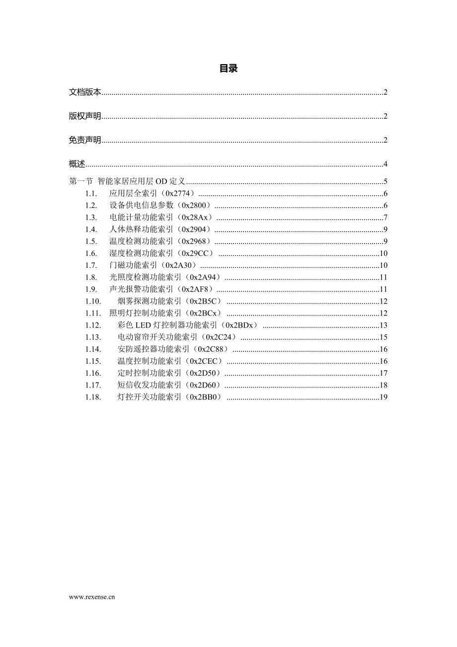 智能家居无线网络应用层OD定义_第3页