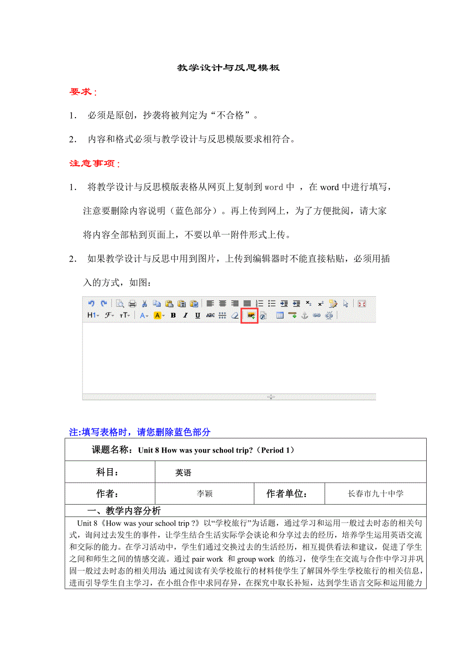 信息技术应用成果——教学设计（吉林省长春市九十中学李颖）_第1页