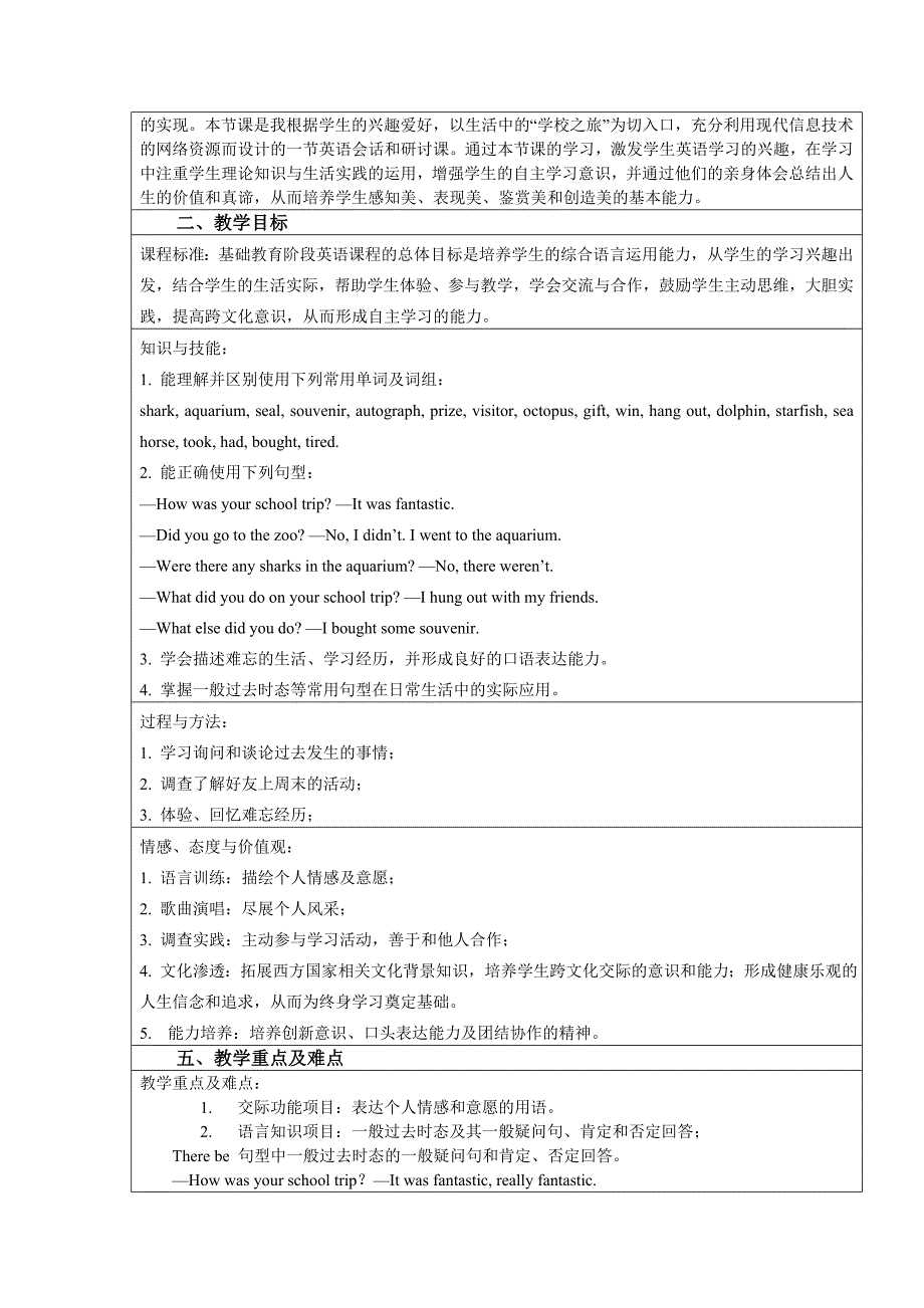 信息技术应用成果——教学设计（吉林省长春市九十中学李颖）_第2页