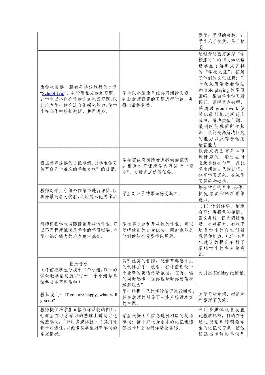 信息技术应用成果——教学设计（吉林省长春市九十中学李颖）_第4页