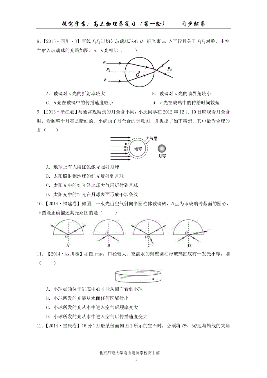 高考选择题辅导几何光学_第3页
