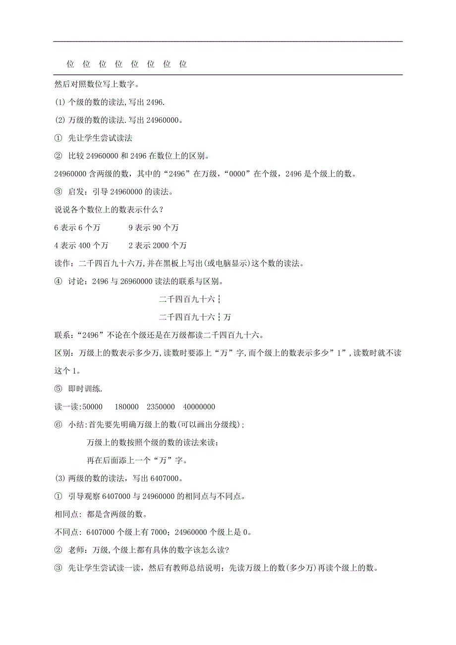 （人教新课标）四年级数学教案 亿以内数的读法(二)_第2页