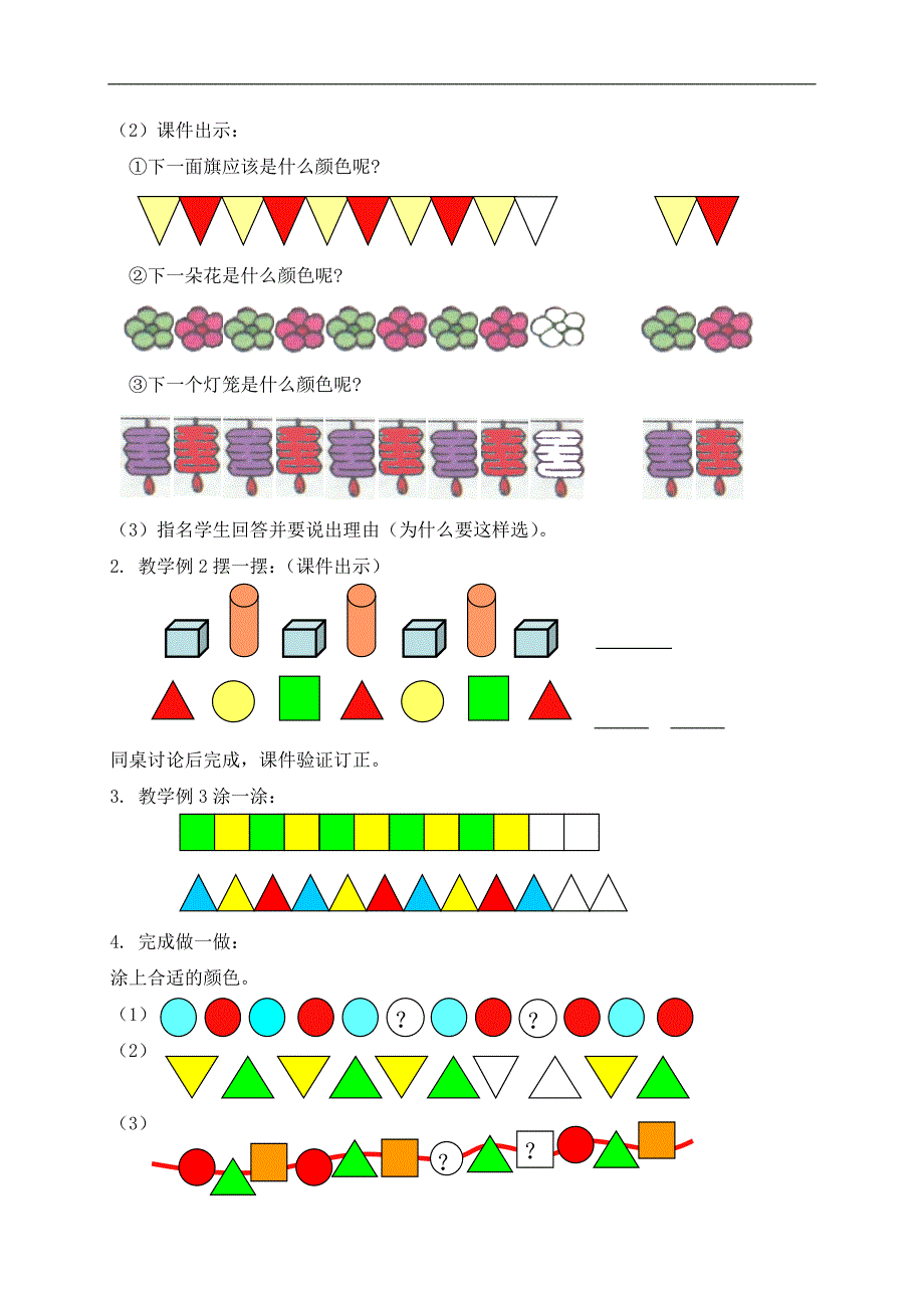 （人教新课标）一年级数学下册教案 找规律5_第2页