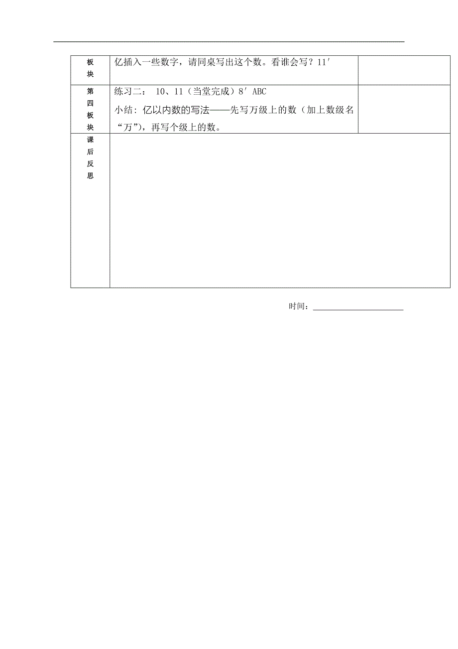 （人教新课标）四年级数学上册教案 亿以内数的写法2_第4页