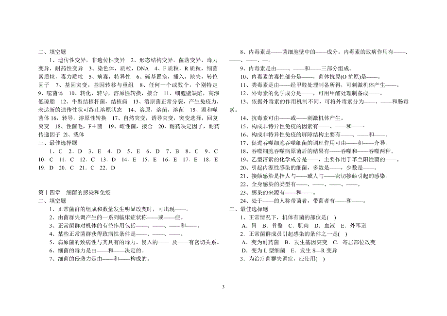 细菌的遗传与变异  精品题库及答案_第3页