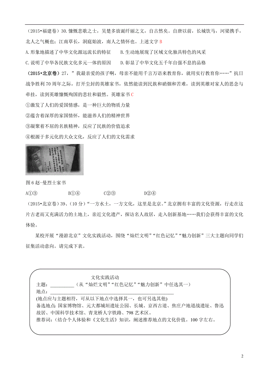 2015年高考政治真题分类汇编K中华文化与民族精神_第2页