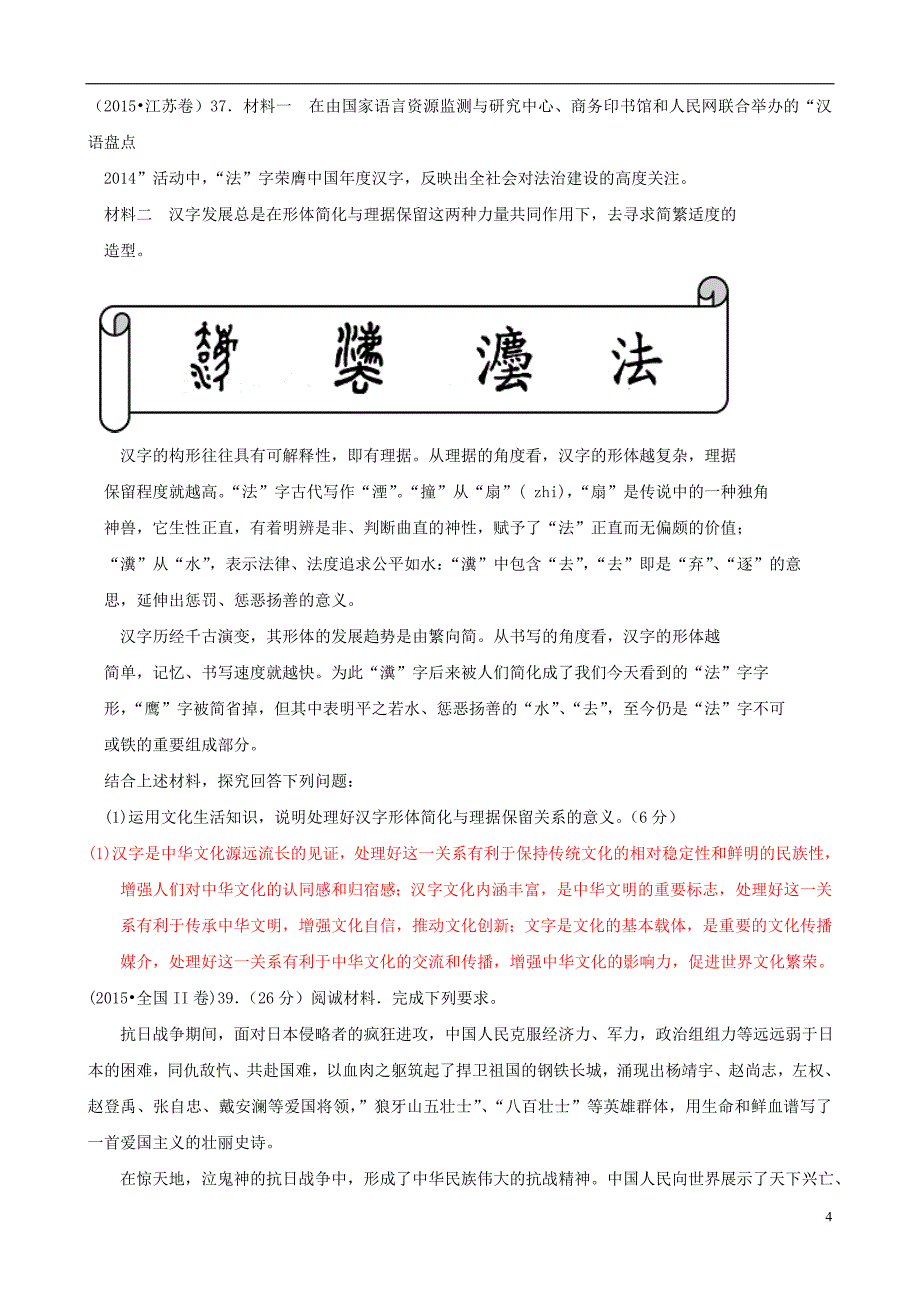 2015年高考政治真题分类汇编K中华文化与民族精神_第4页