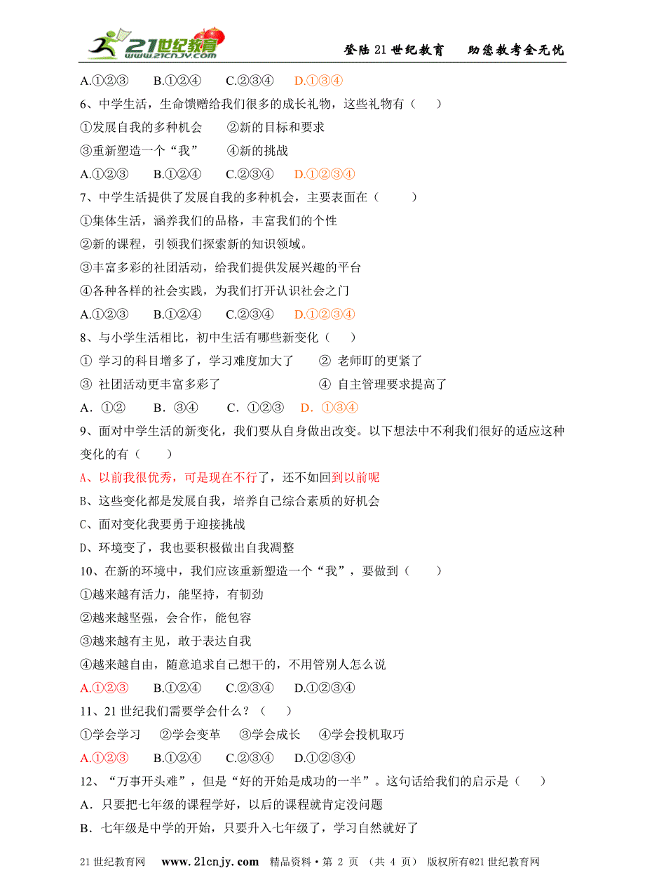 1.1中学序曲同步练习_第2页