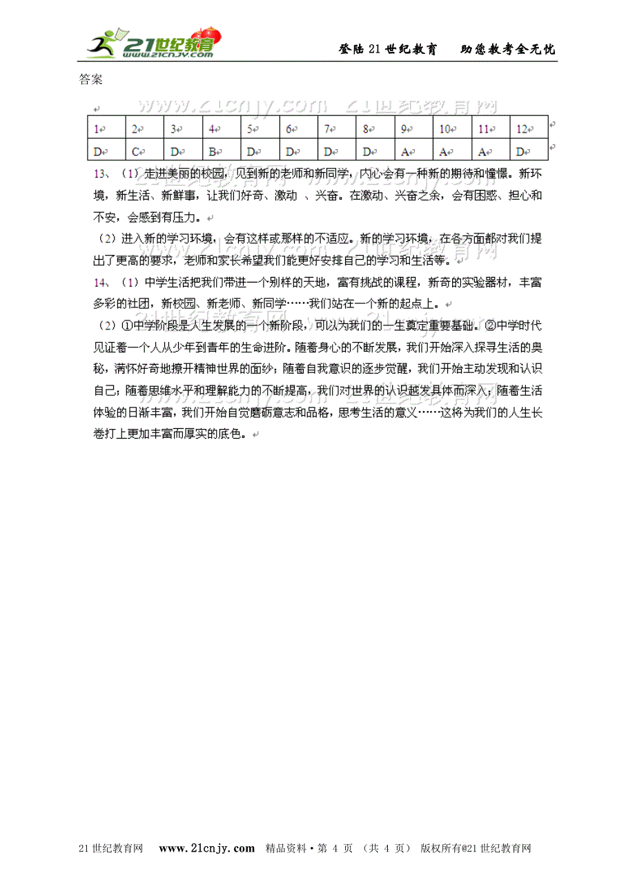 1.1中学序曲同步练习_第4页