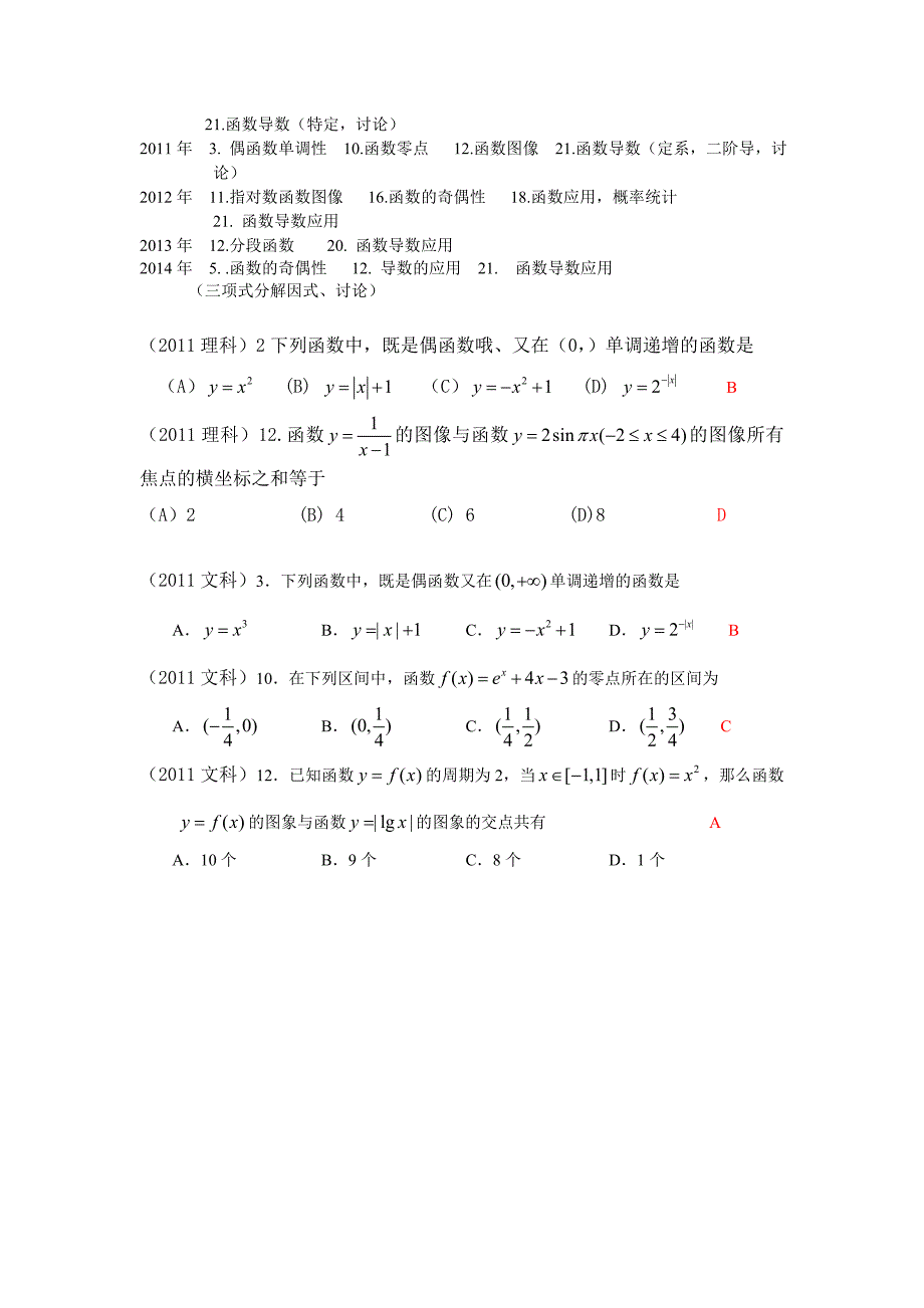 江西省高考研讨会(新课标I)数学专题函数专题(南昌市铁路中)_第3页