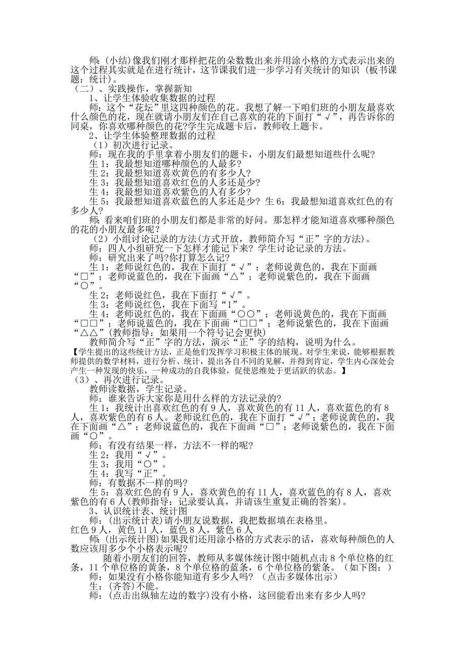 《统计》多媒体教学案例_第2页